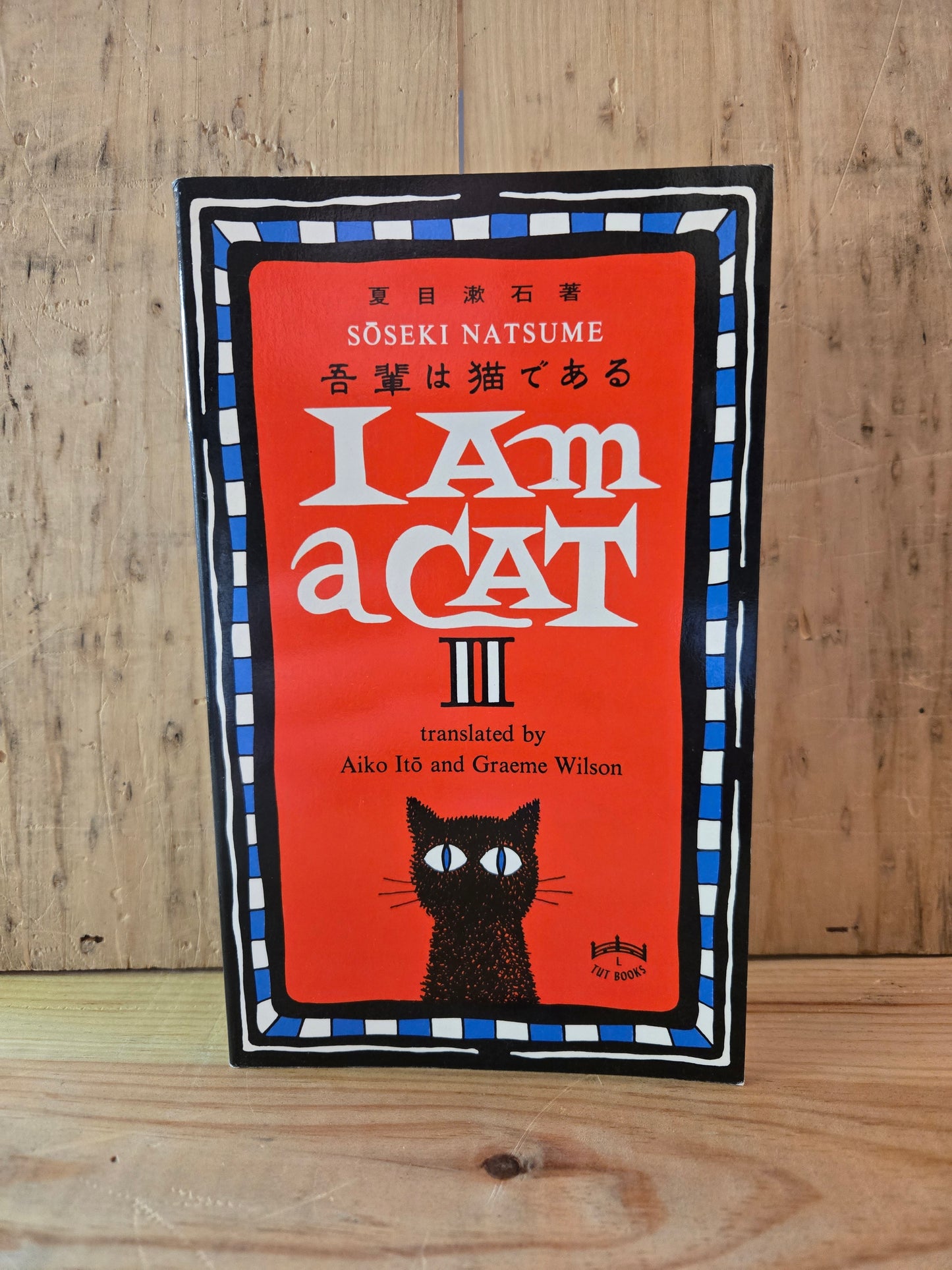 I Am Cat and I Am A Cat II (2 Book Lot) // Natsume Sōseki // 1979-1980 // Vintage Paperback